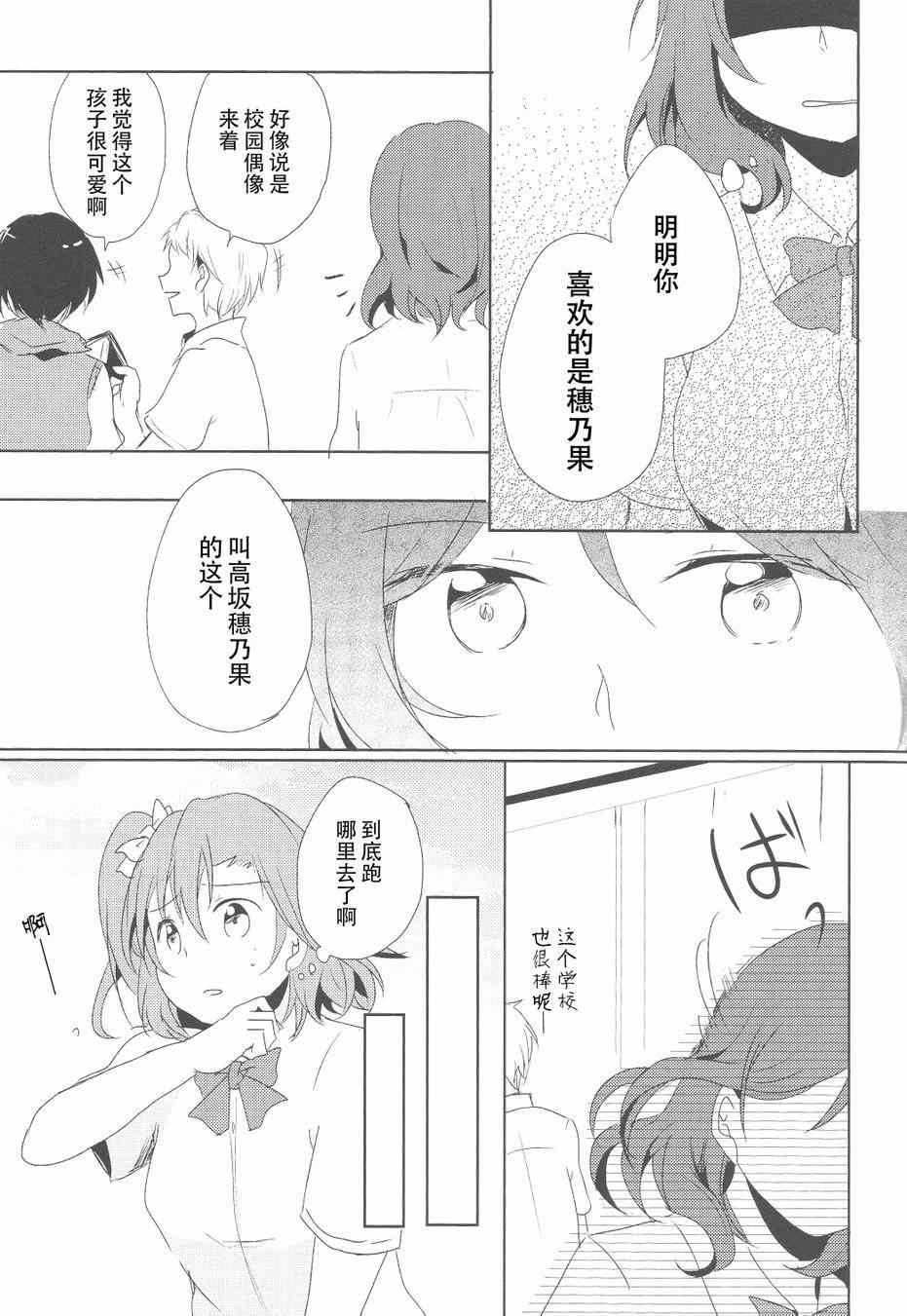 《LoveLive》漫画 男子禁制恋爱