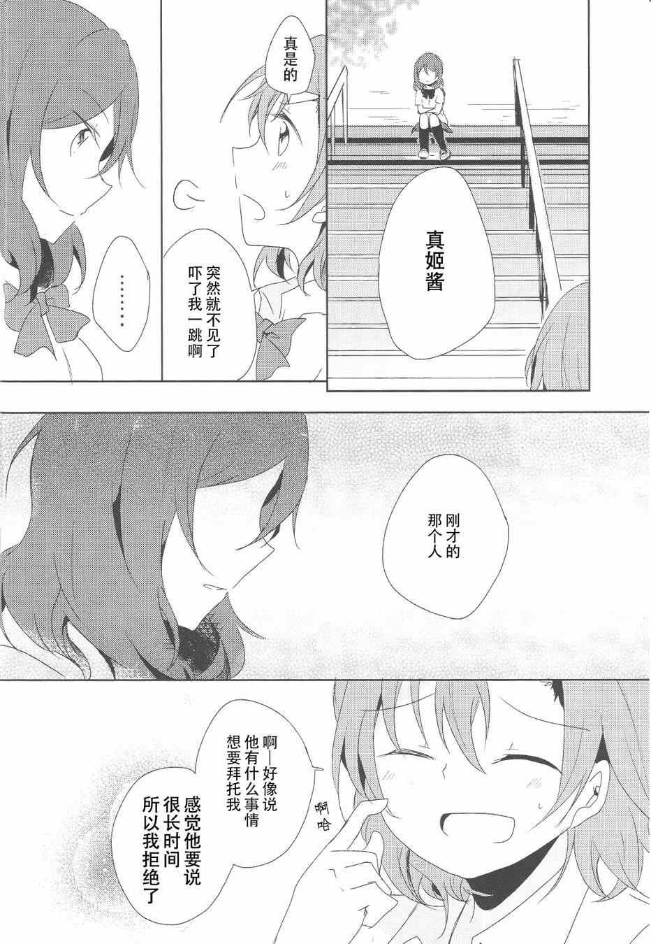 《LoveLive》漫画 男子禁制恋爱