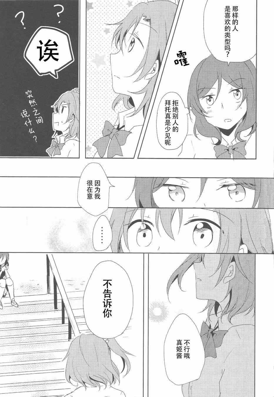 《LoveLive》漫画 男子禁制恋爱