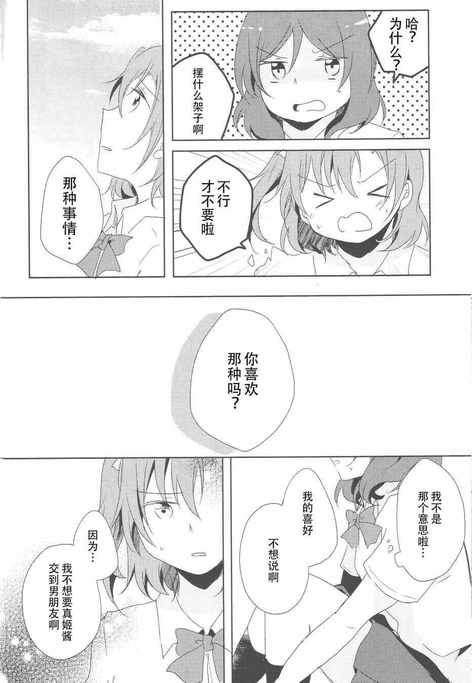 《LoveLive》漫画 男子禁制恋爱