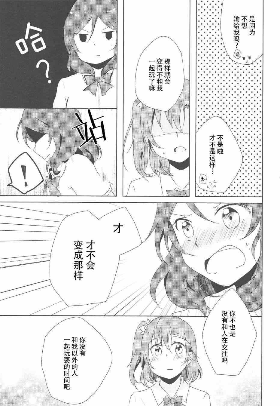 《LoveLive》漫画 男子禁制恋爱