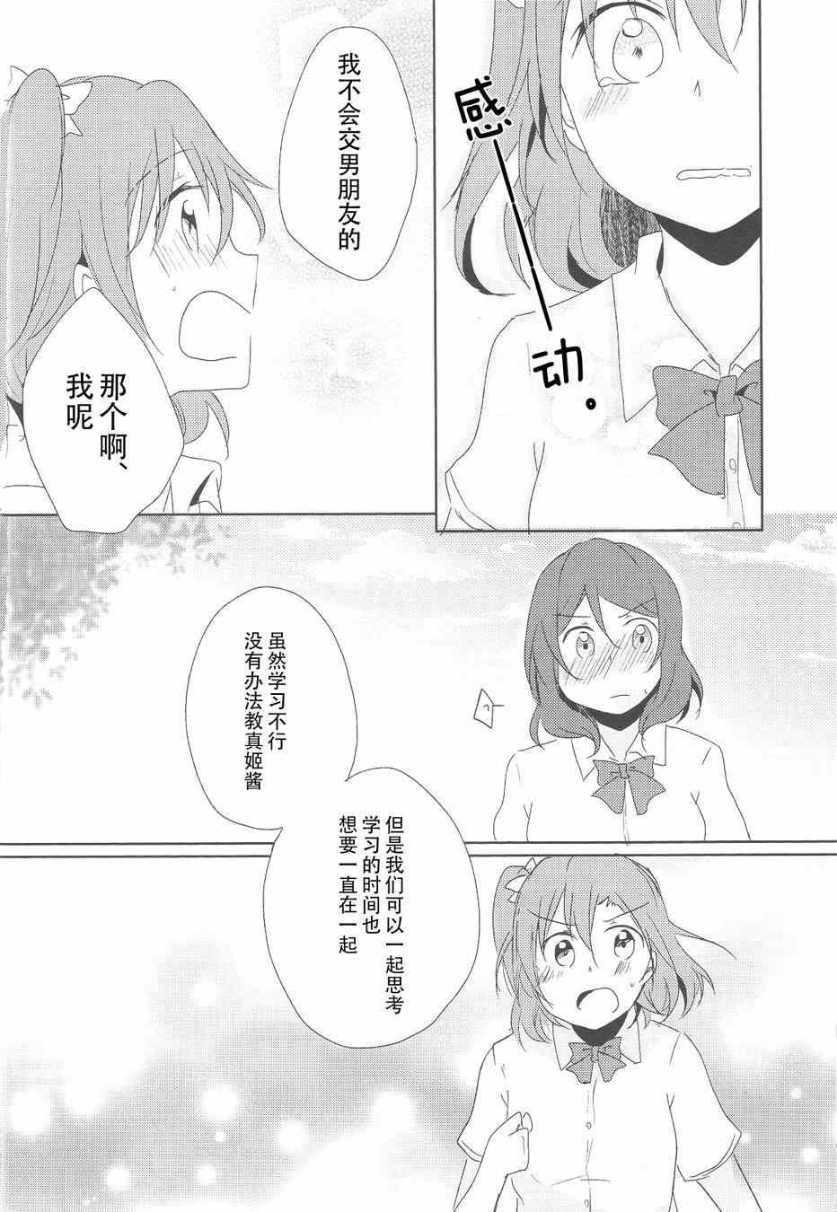 《LoveLive》漫画 男子禁制恋爱