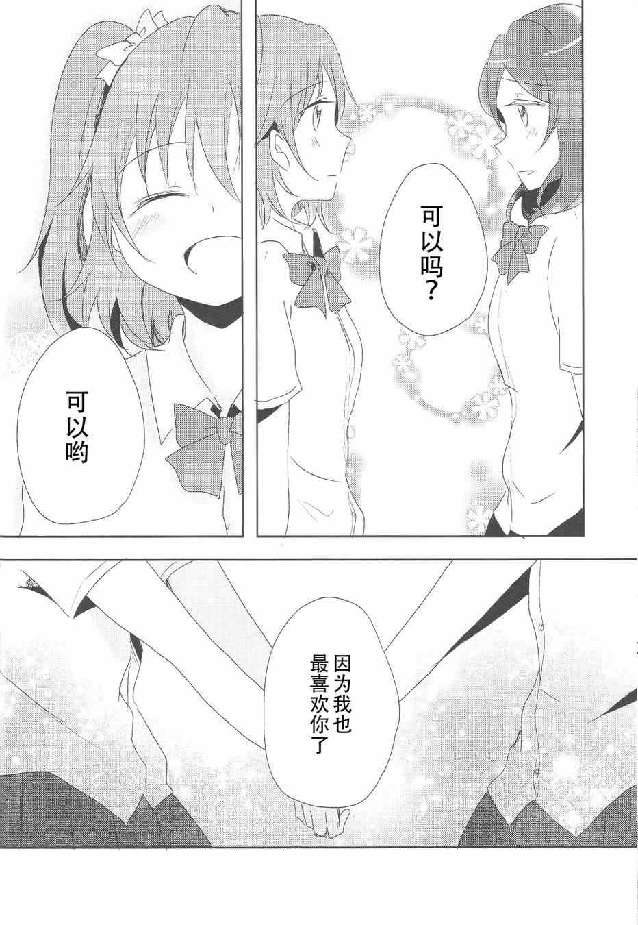 《LoveLive》漫画 男子禁制恋爱