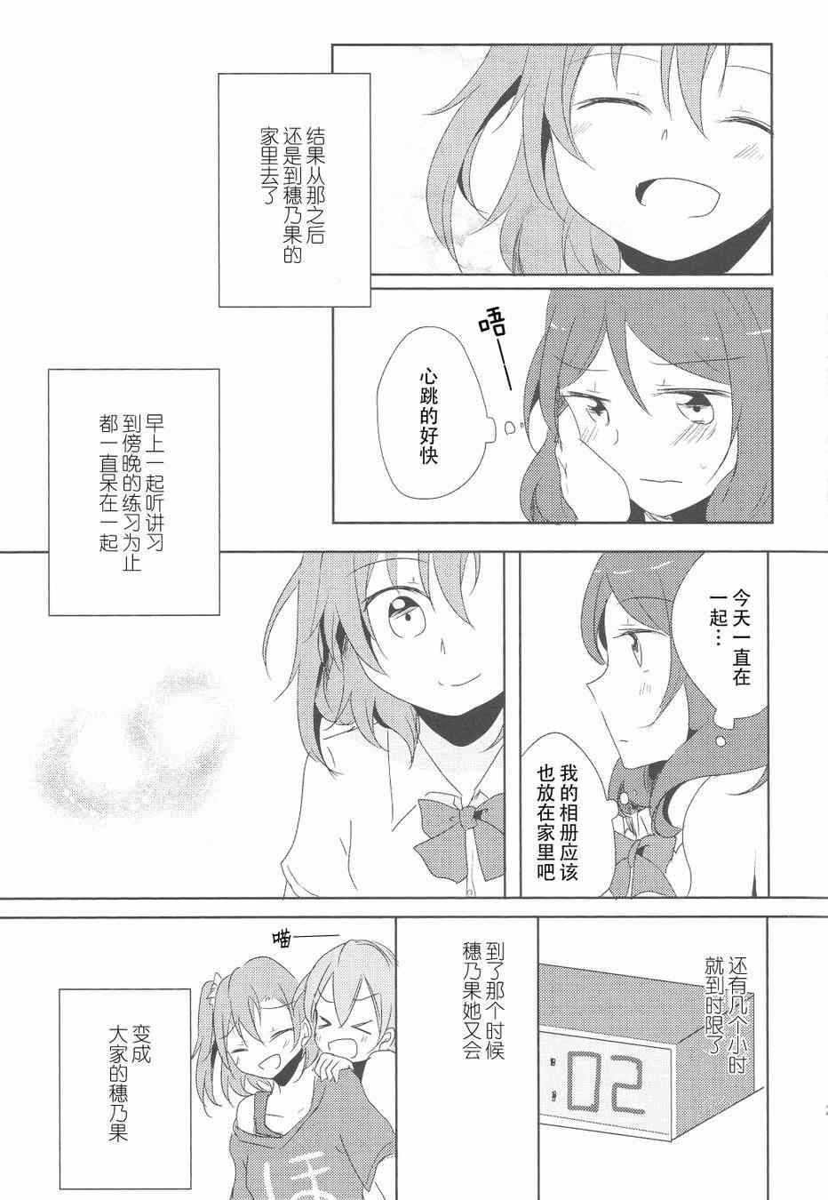 《LoveLive》漫画 男子禁制恋爱