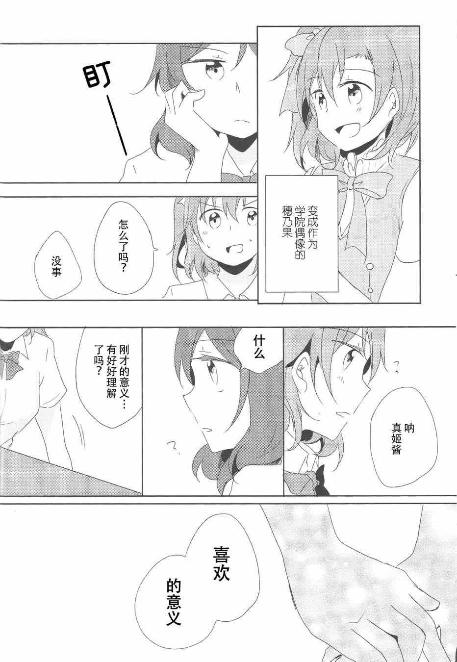 《LoveLive》漫画 男子禁制恋爱