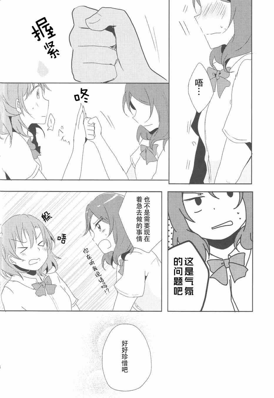 《LoveLive》漫画 男子禁制恋爱