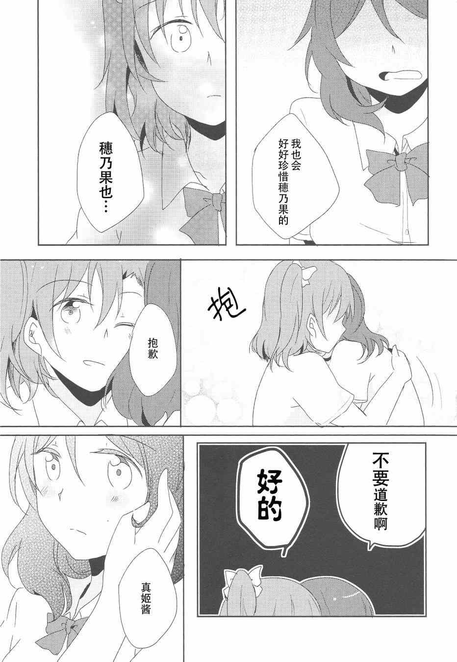 《LoveLive》漫画 男子禁制恋爱