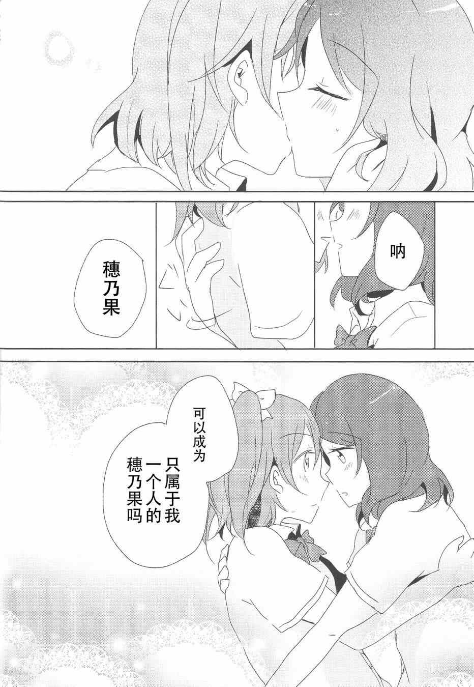 《LoveLive》漫画 男子禁制恋爱