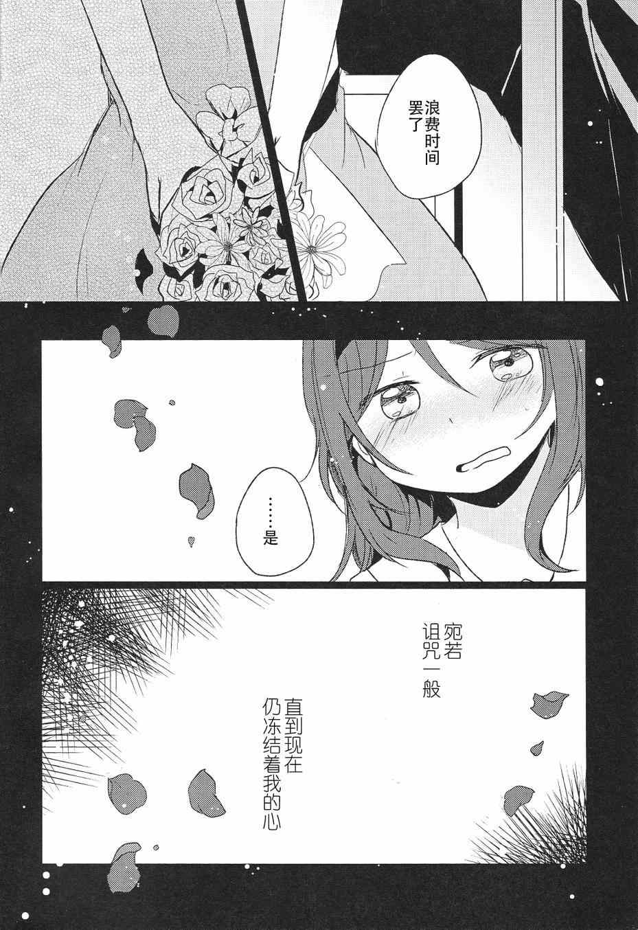 《LoveLive》漫画 星之沙漏