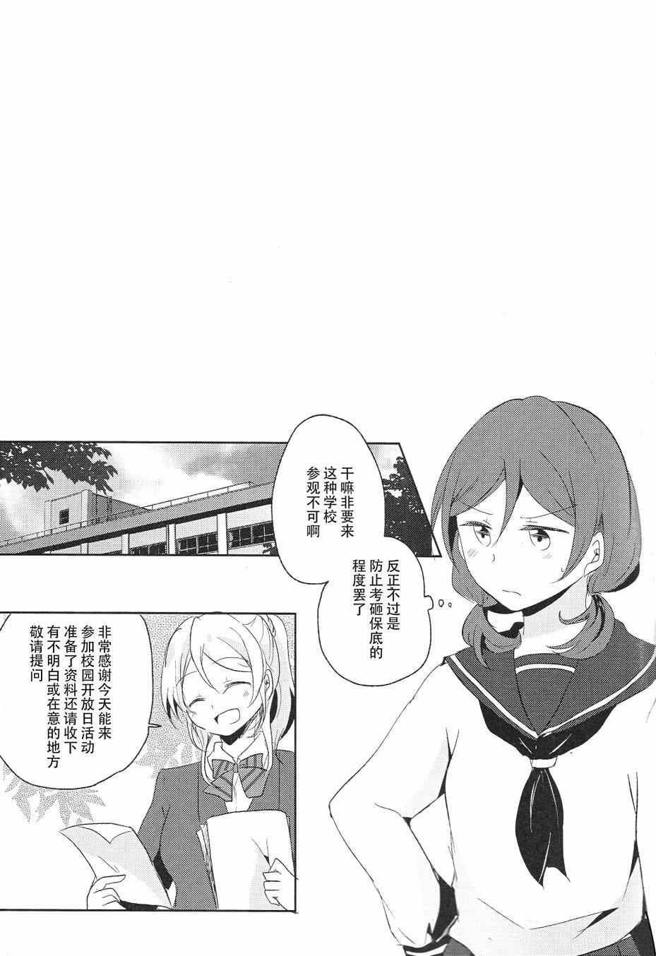 《LoveLive》漫画 星之沙漏