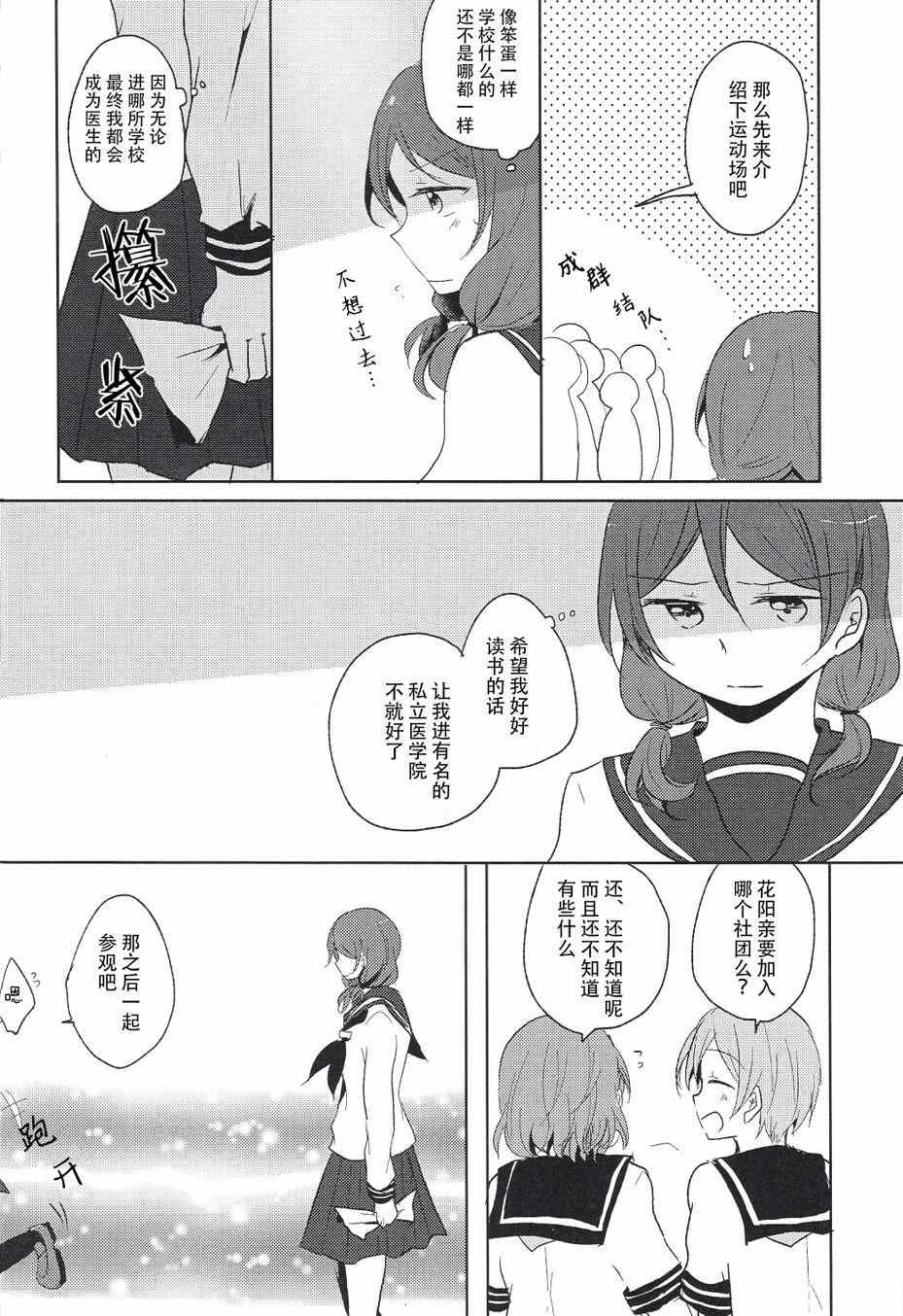 《LoveLive》漫画 星之沙漏