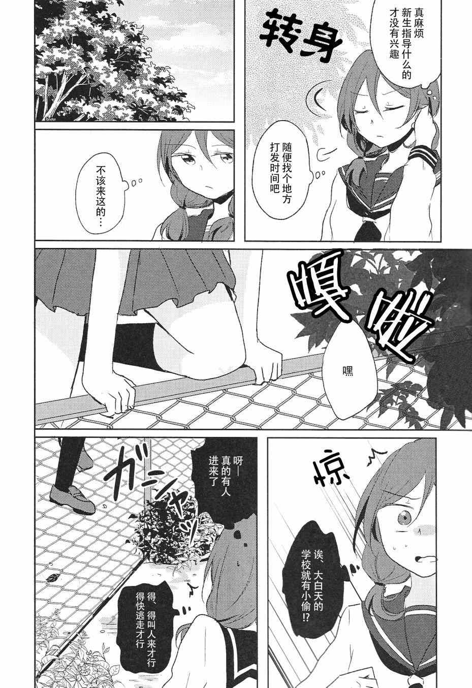 《LoveLive》漫画 星之沙漏