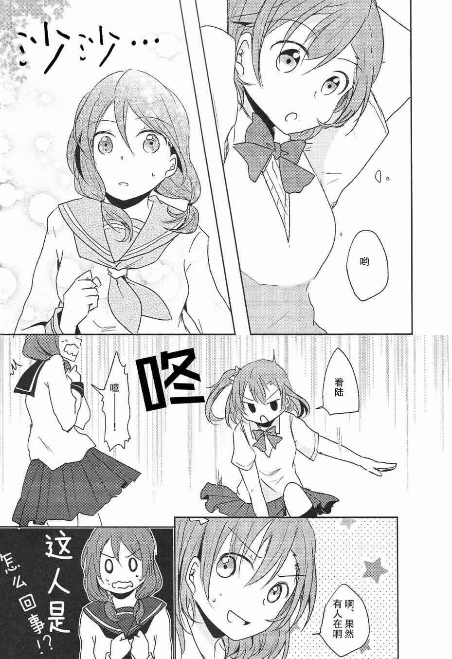 《LoveLive》漫画 星之沙漏