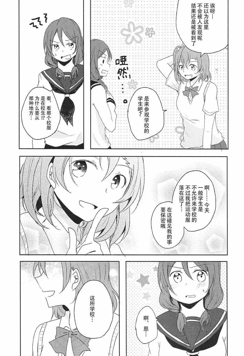 《LoveLive》漫画 星之沙漏