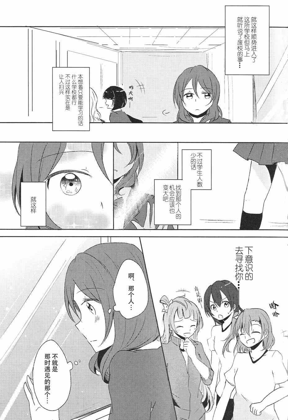 《LoveLive》漫画 星之沙漏