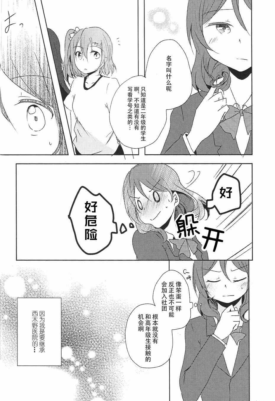 《LoveLive》漫画 星之沙漏