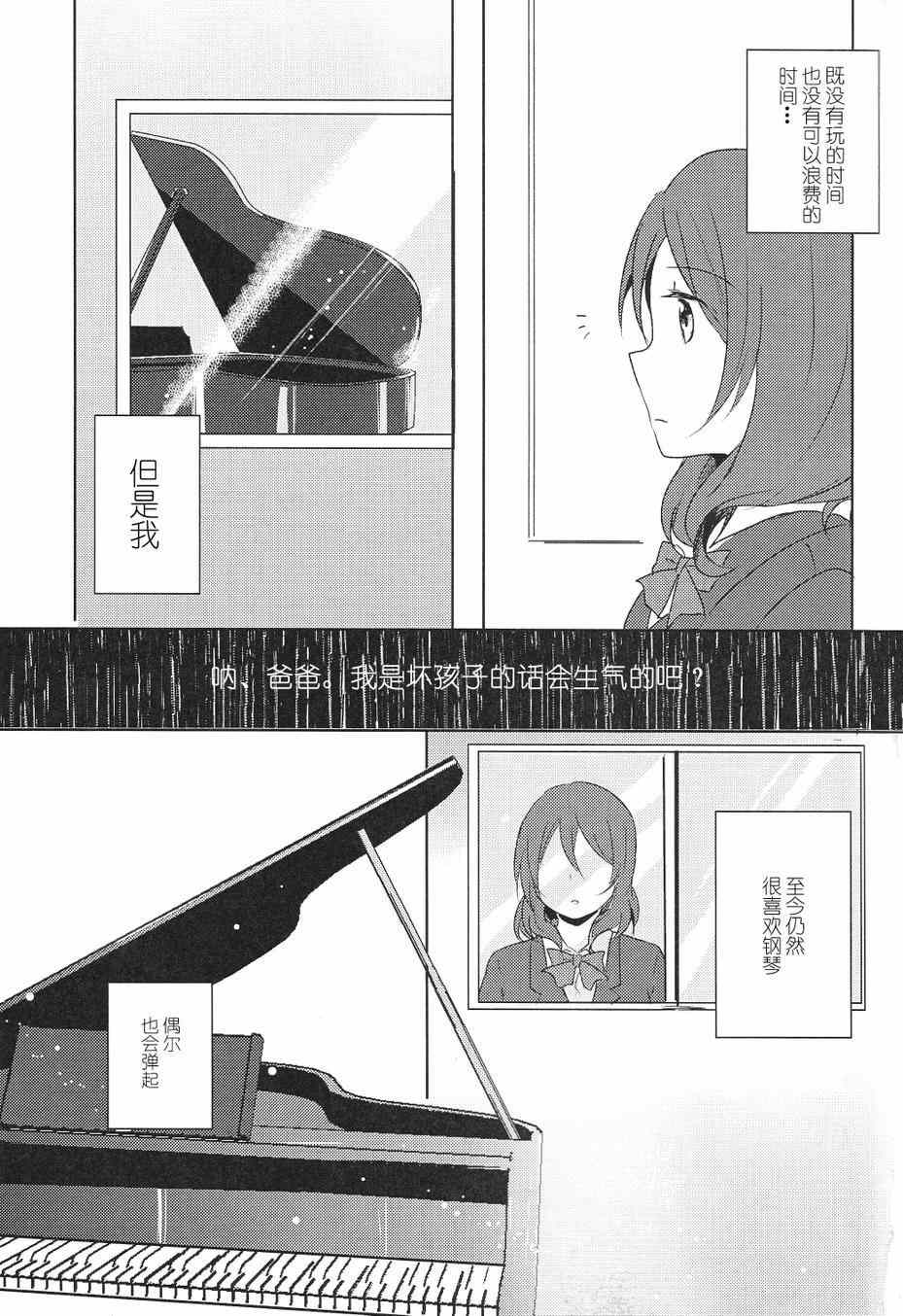 《LoveLive》漫画 星之沙漏