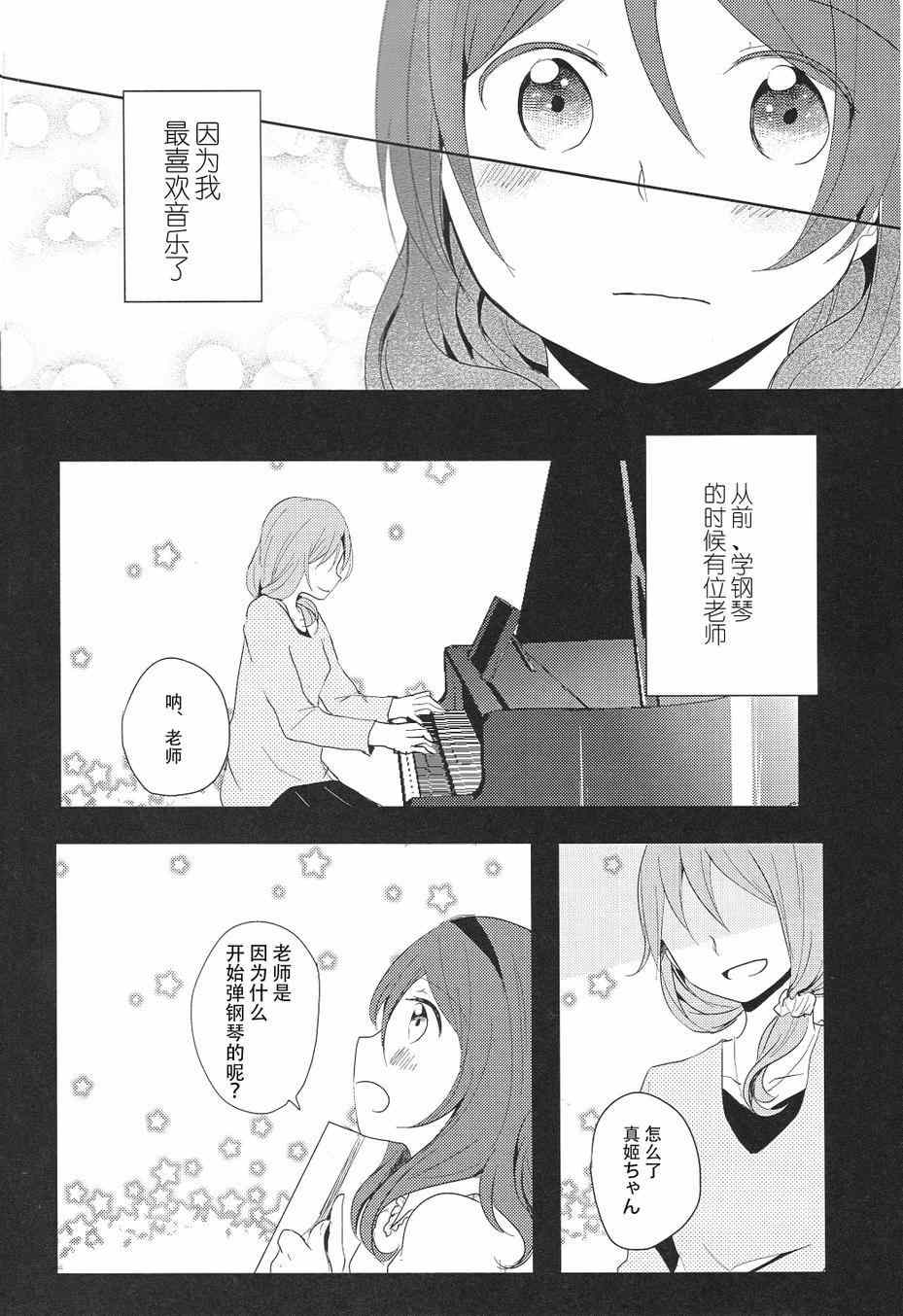 《LoveLive》漫画 星之沙漏