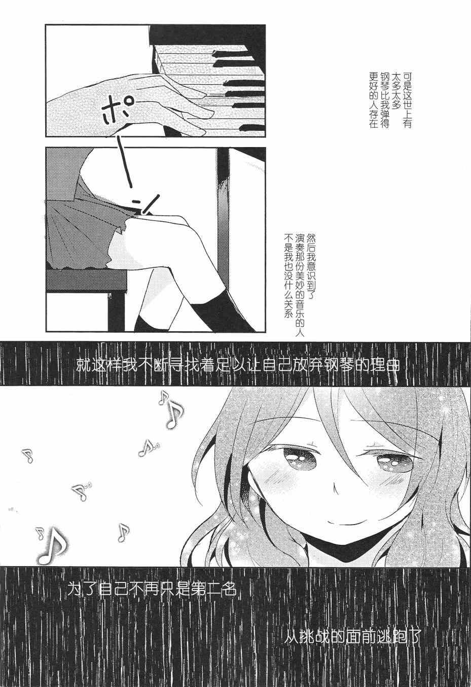 《LoveLive》漫画 星之沙漏