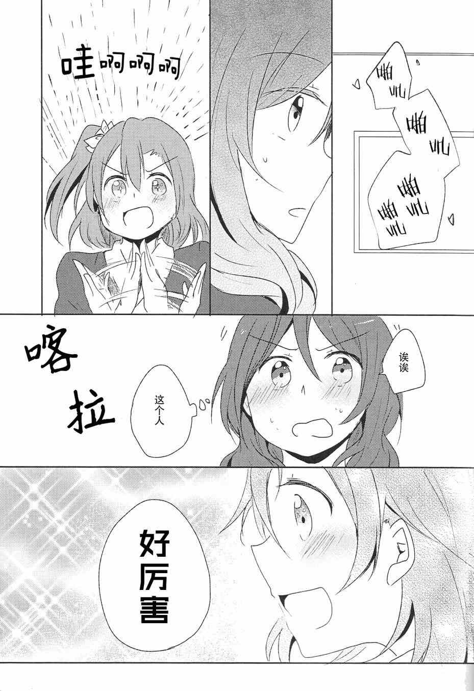 《LoveLive》漫画 星之沙漏