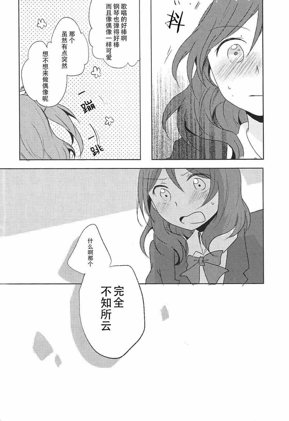 《LoveLive》漫画 星之沙漏