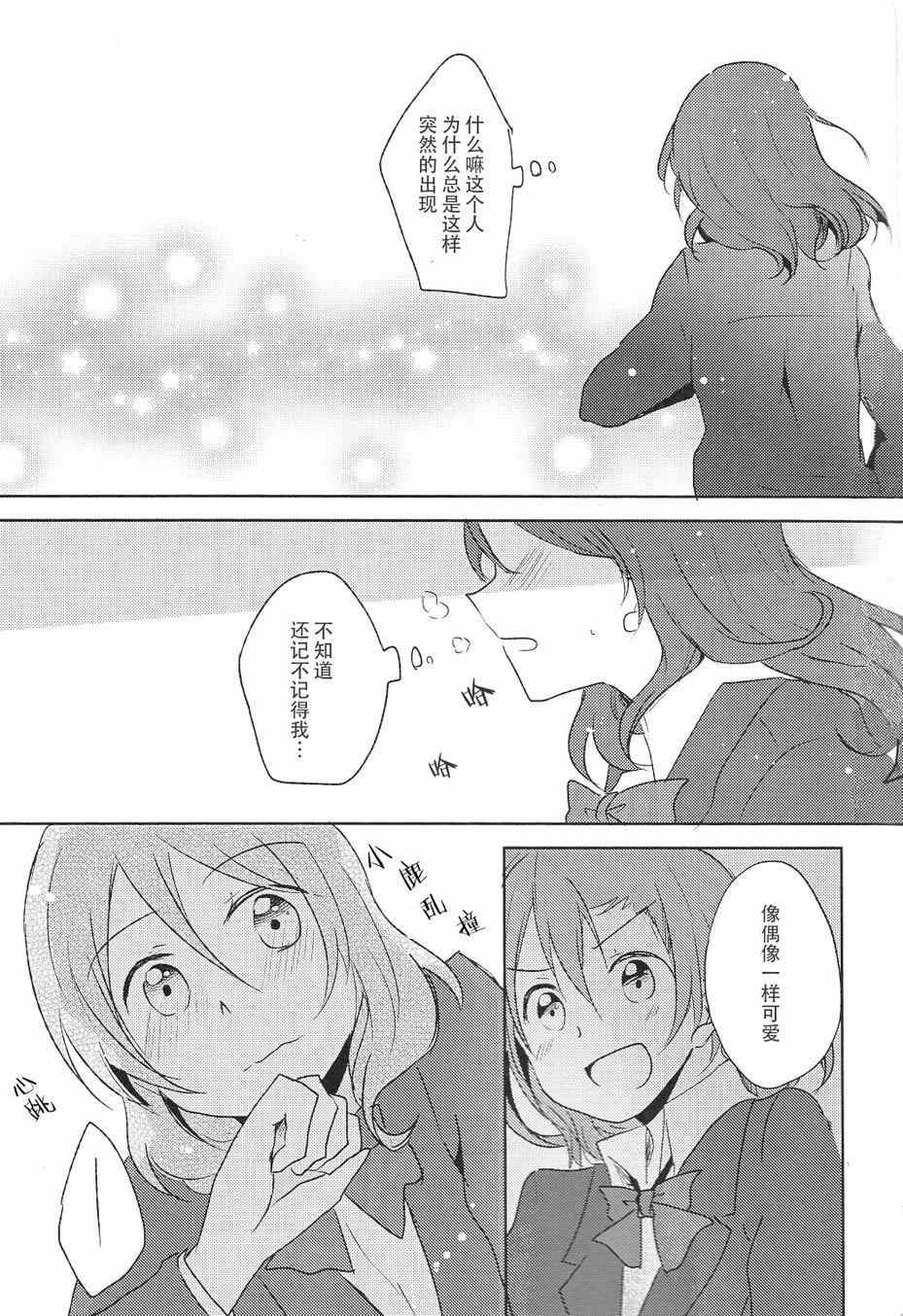 《LoveLive》漫画 星之沙漏