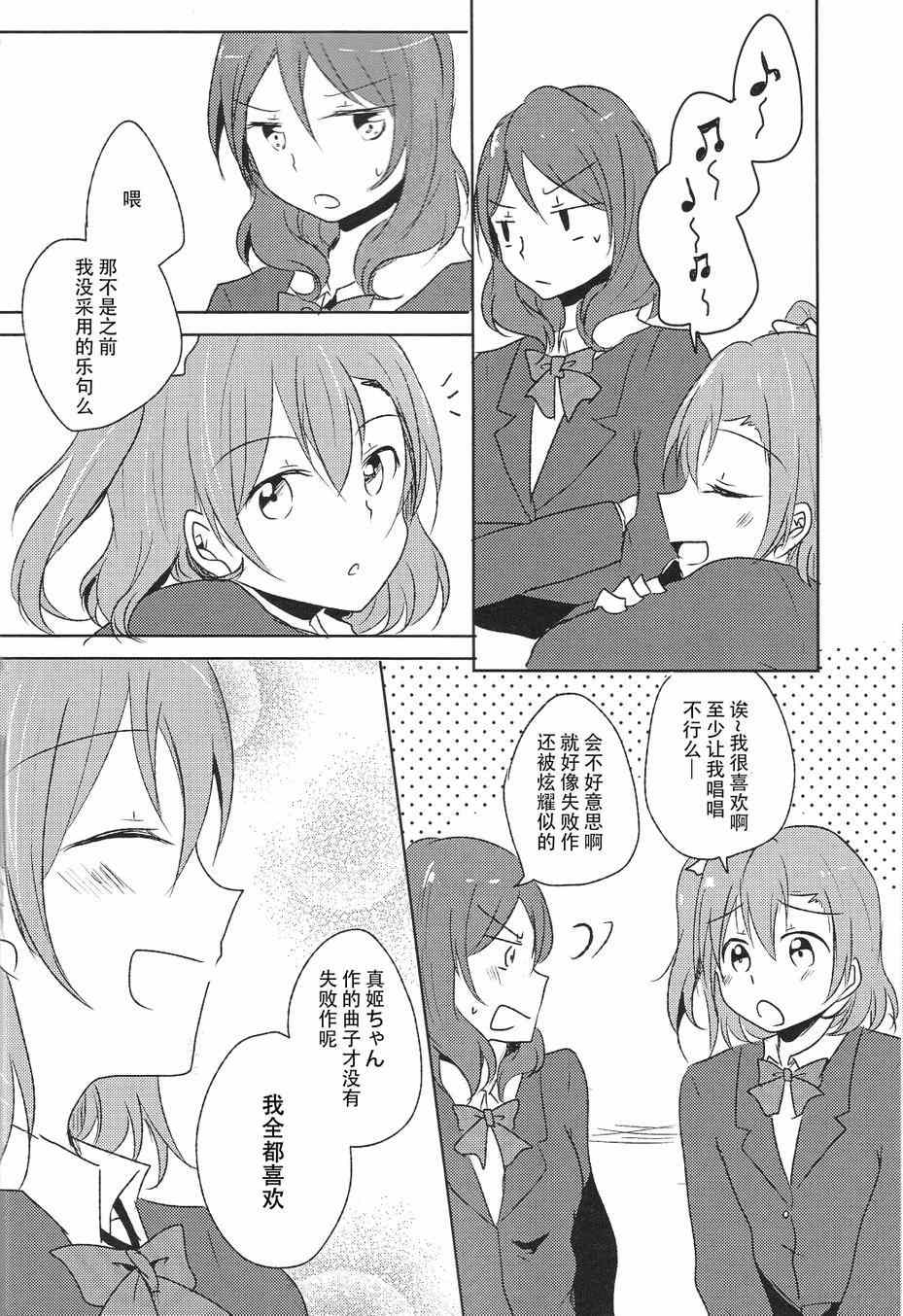 《LoveLive》漫画 星之沙漏