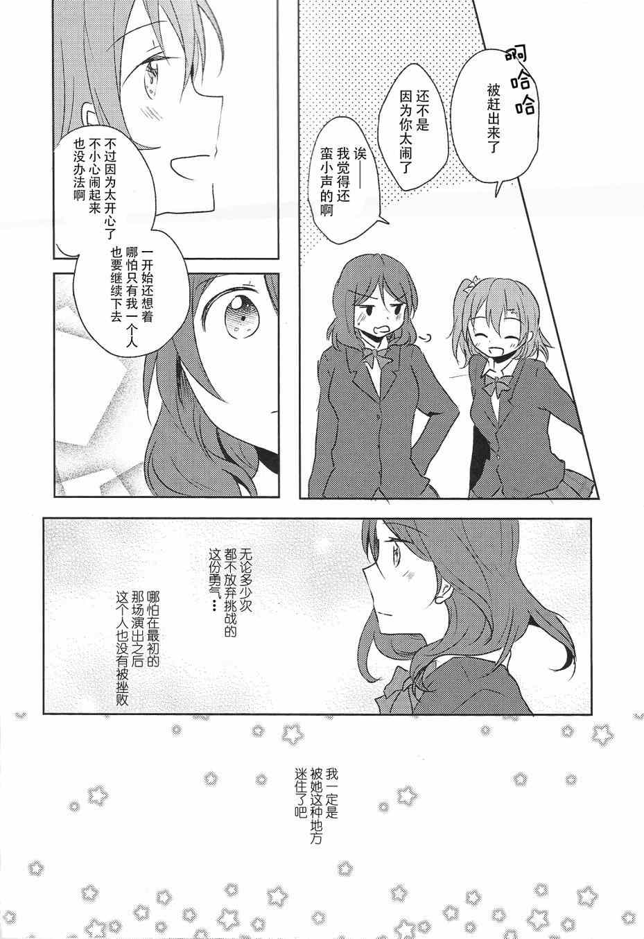 《LoveLive》漫画 星之沙漏