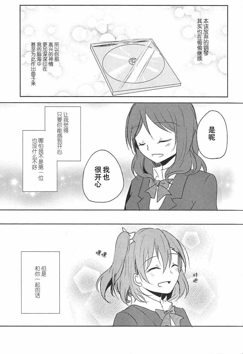 《LoveLive》漫画 星之沙漏