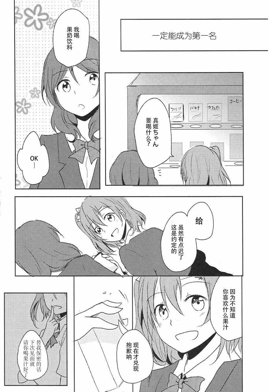 《LoveLive》漫画 星之沙漏