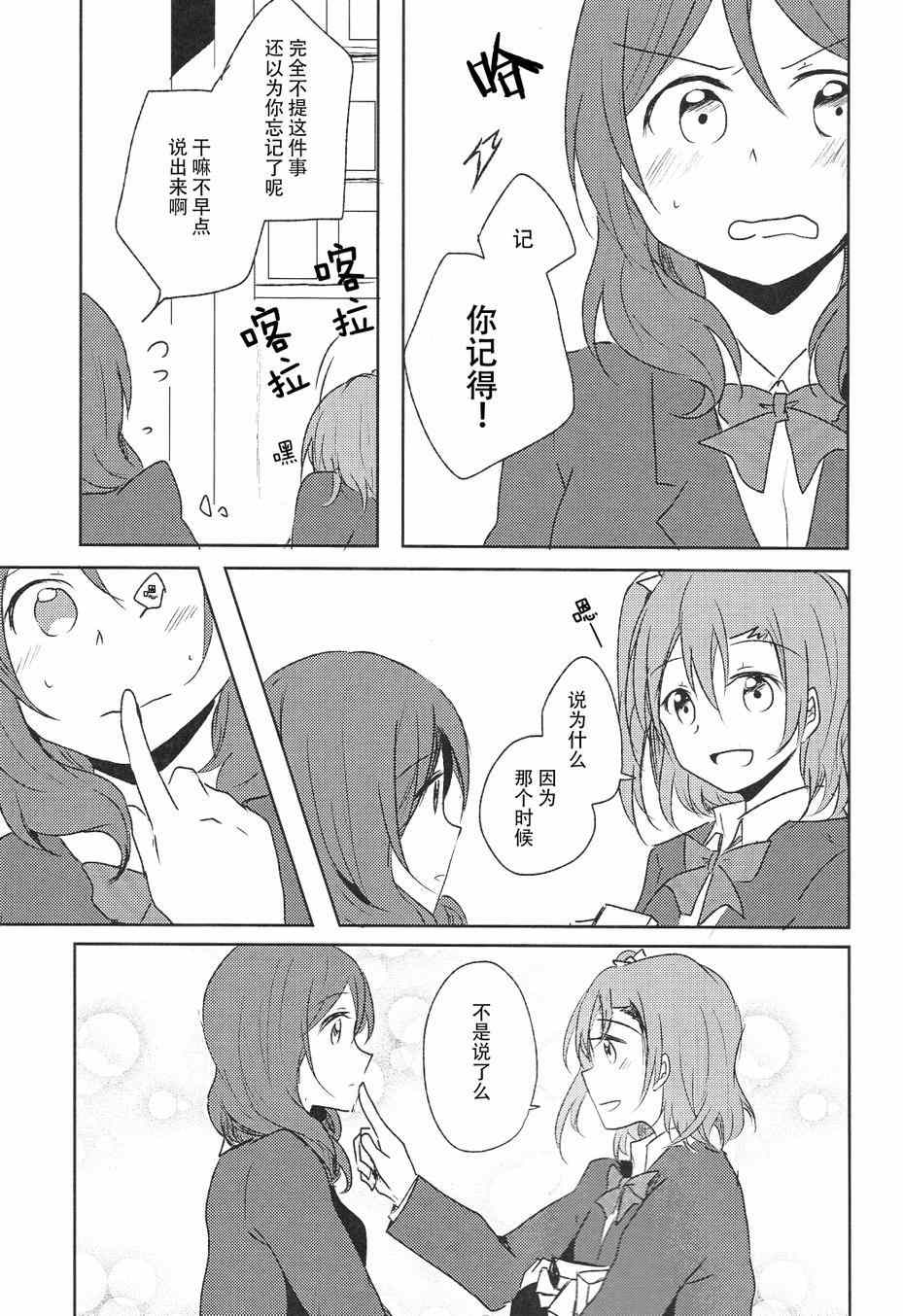 《LoveLive》漫画 星之沙漏