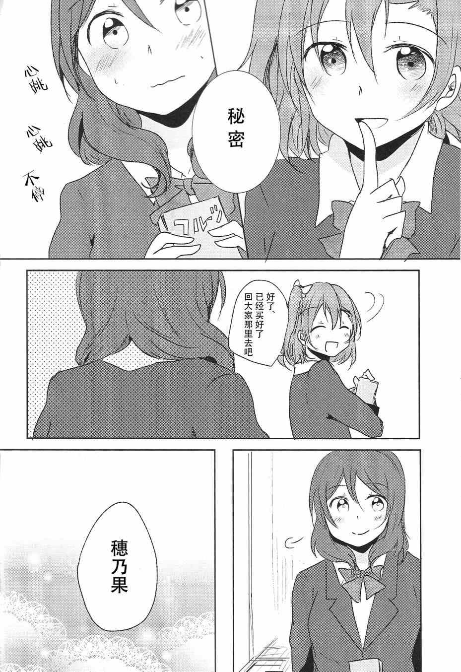 《LoveLive》漫画 星之沙漏