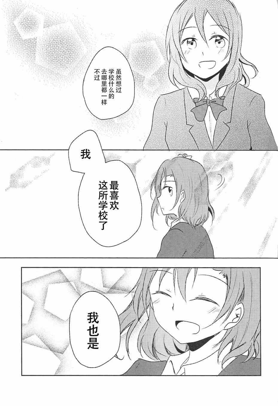 《LoveLive》漫画 星之沙漏