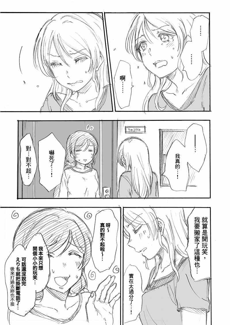 《LoveLive》漫画 无法停止对你的爱