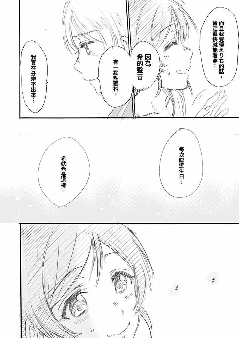 《LoveLive》漫画 无法停止对你的爱