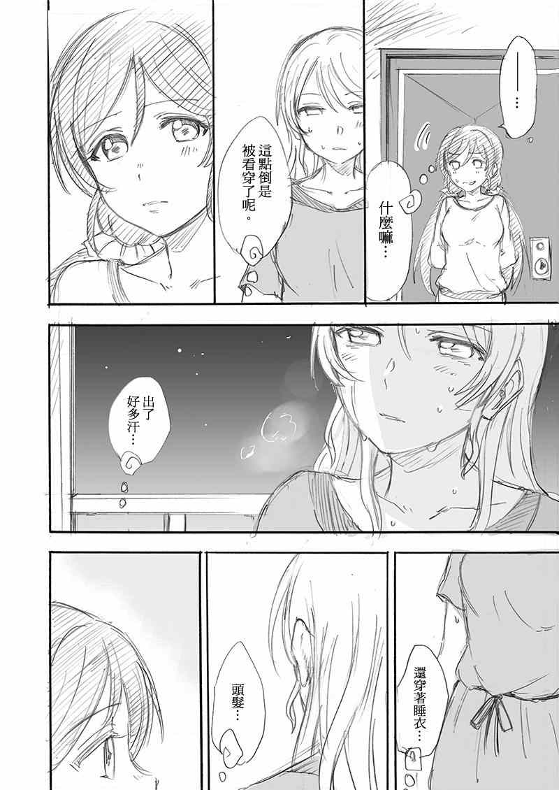 《LoveLive》漫画 无法停止对你的爱