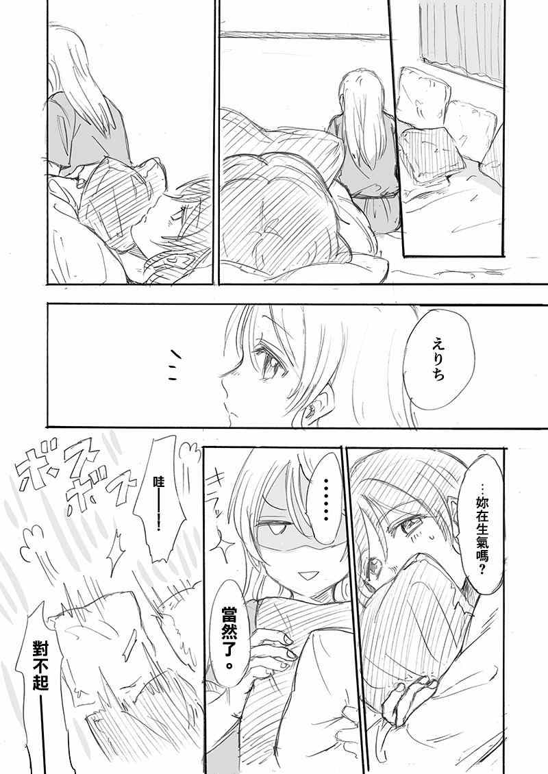 《LoveLive》漫画 无法停止对你的爱