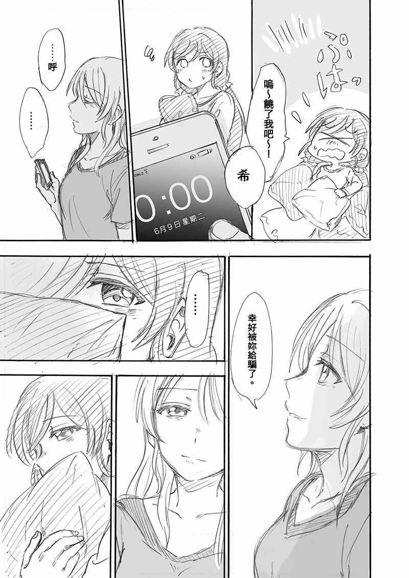 《LoveLive》漫画 无法停止对你的爱