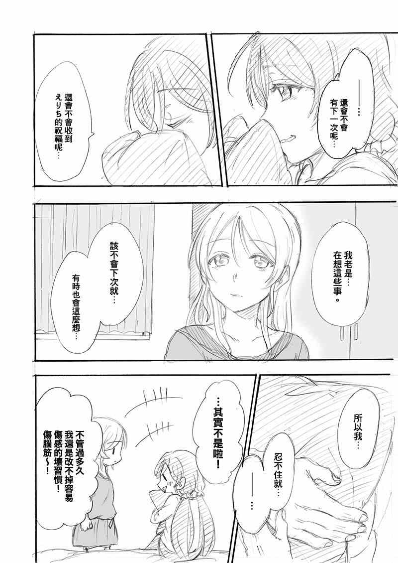 《LoveLive》漫画 无法停止对你的爱