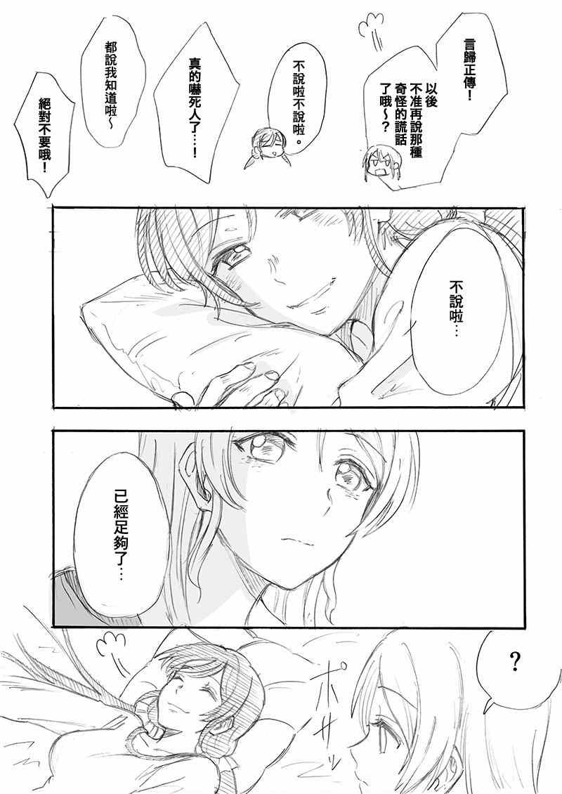 《LoveLive》漫画 无法停止对你的爱