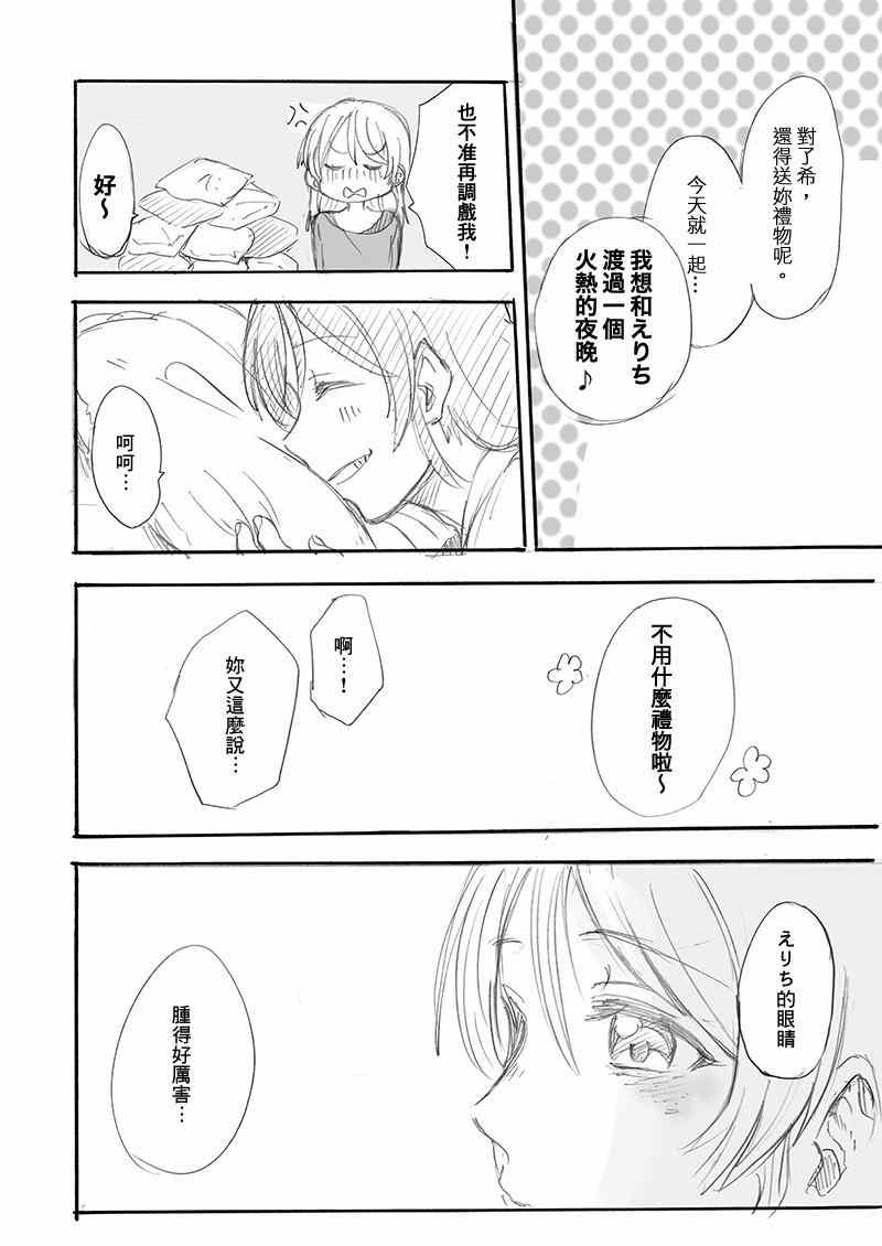 《LoveLive》漫画 无法停止对你的爱