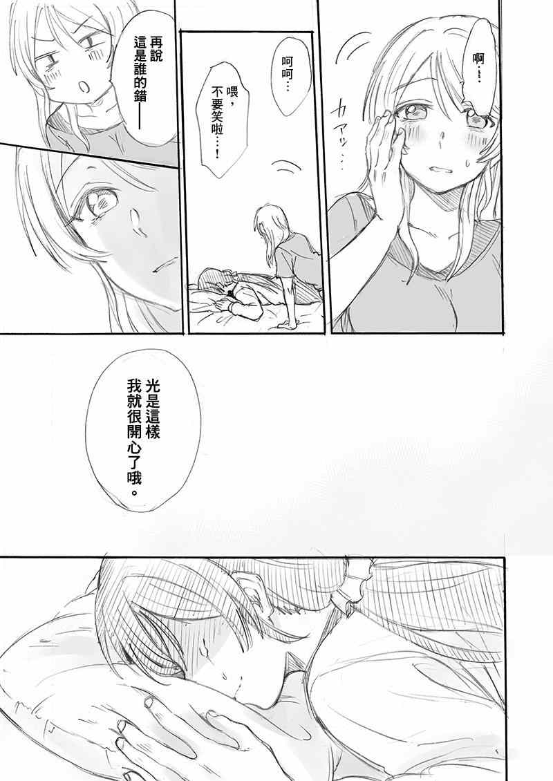 《LoveLive》漫画 无法停止对你的爱