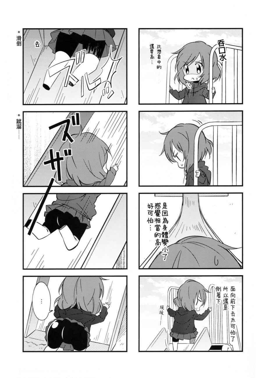 《LoveLive》漫画 勇往直前