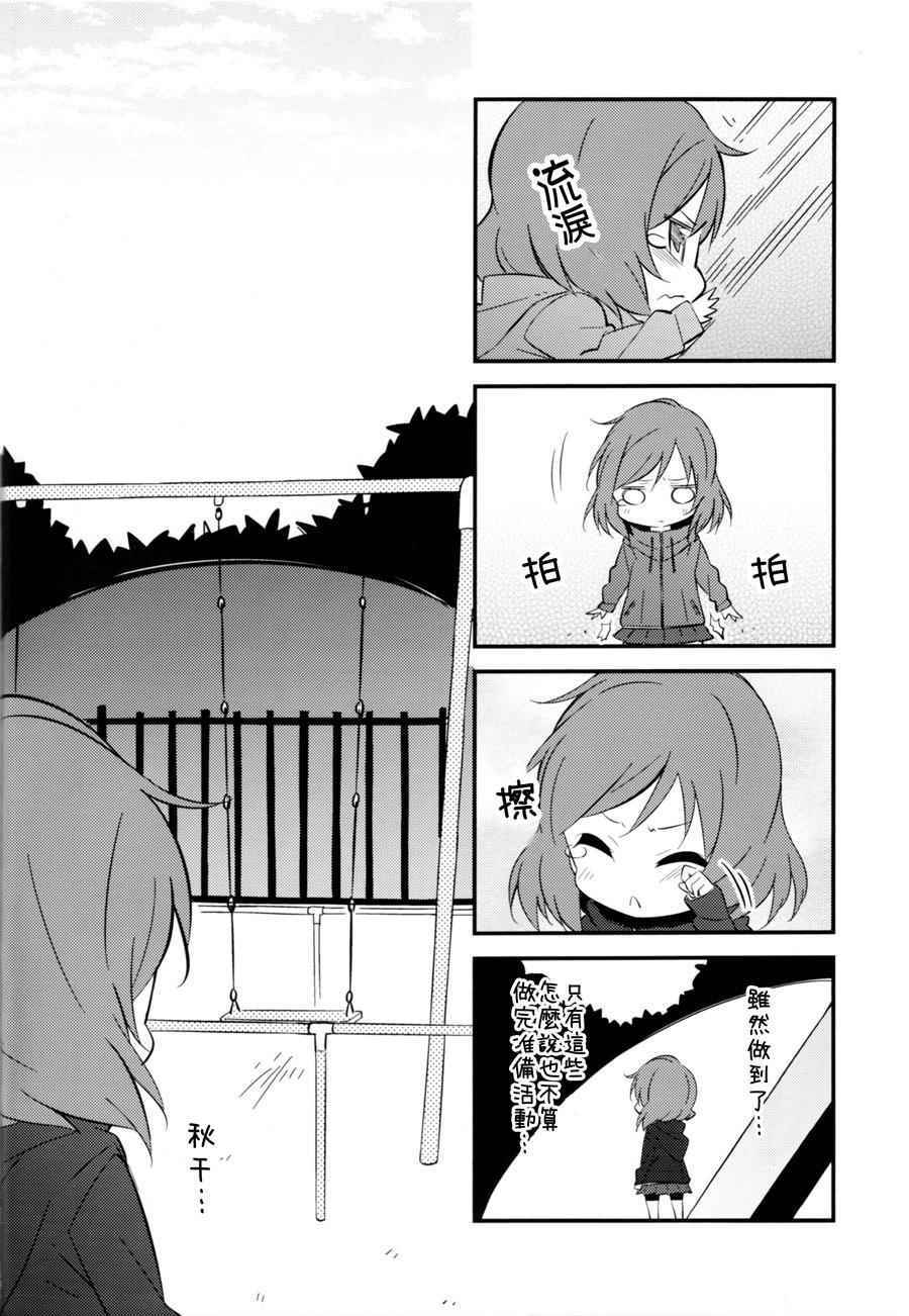 《LoveLive》漫画 勇往直前