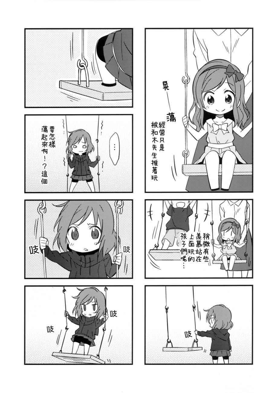 《LoveLive》漫画 勇往直前