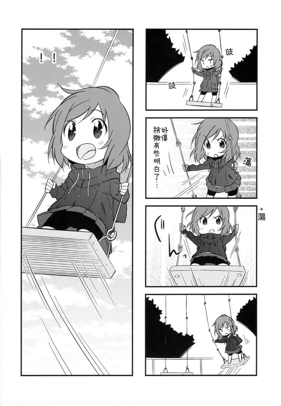 《LoveLive》漫画 勇往直前