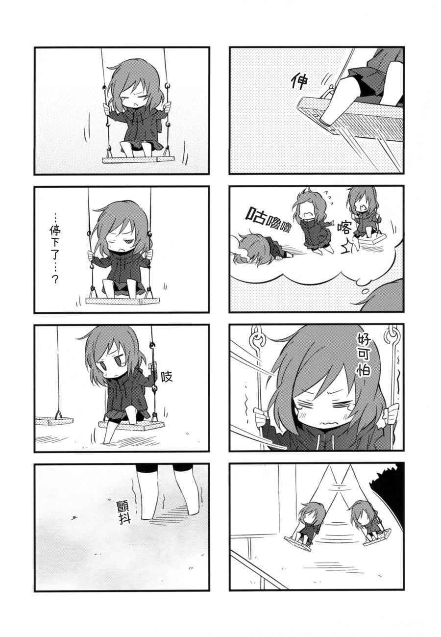 《LoveLive》漫画 勇往直前