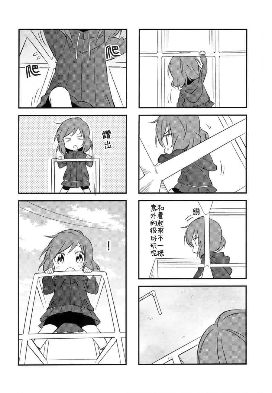 《LoveLive》漫画 勇往直前