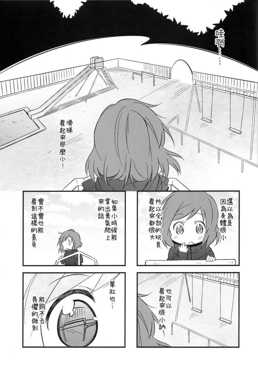 《LoveLive》漫画 勇往直前