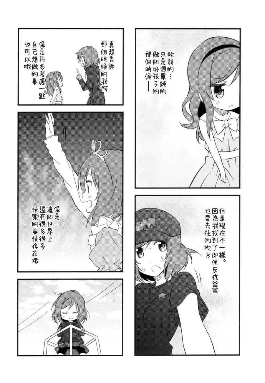 《LoveLive》漫画 勇往直前